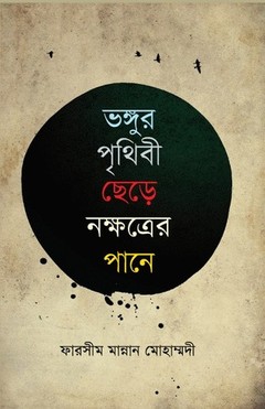 Front cover of Mohammedy's Book